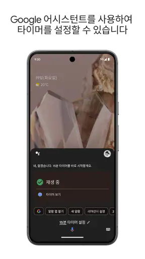 Google 어시스턴트 screenshot