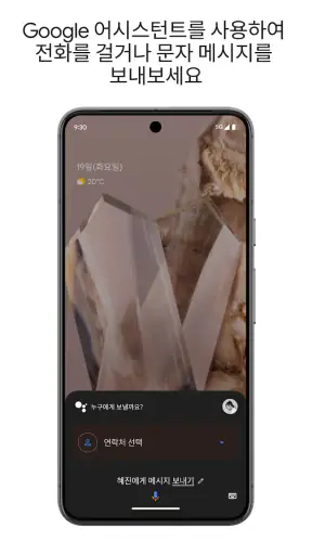 Google 어시스턴트 screenshot