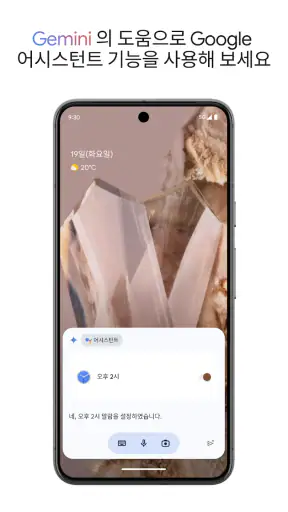 Google 어시스턴트 screenshot