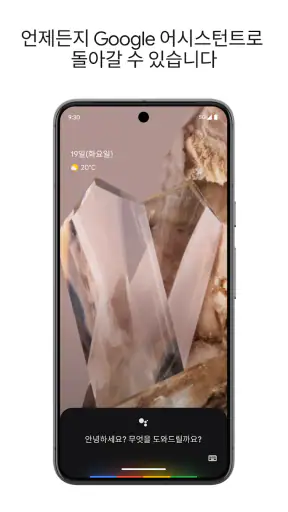 Google 어시스턴트 screenshot