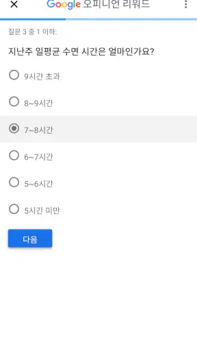Google 오피니언 리워드 screenshot