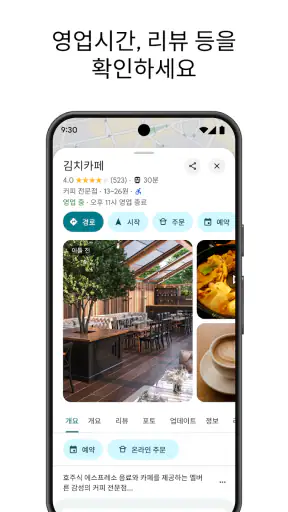 Google 지도 screenshot
