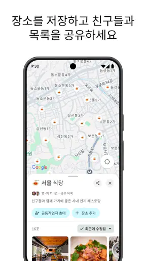 Google 지도 screenshot