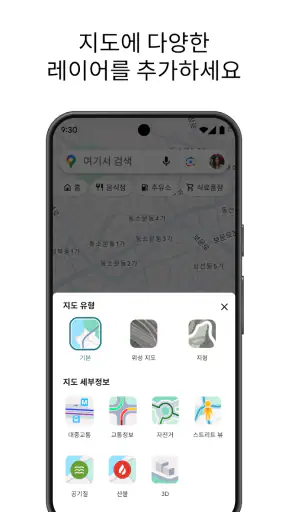 Google 지도 screenshot