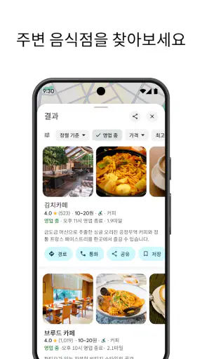 Google 지도 screenshot