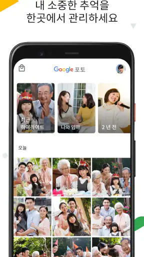 Google 포토 screenshot