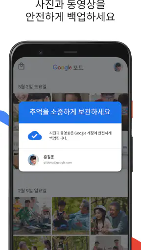 Google 포토 screenshot