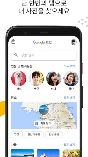 Google 포토 screenshot