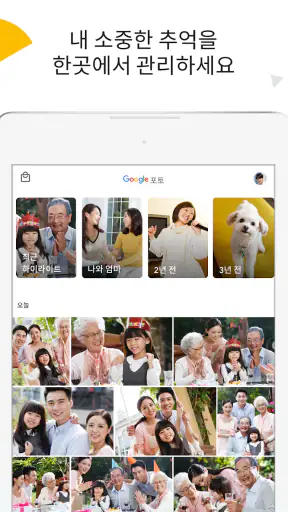 Google 포토 screenshot