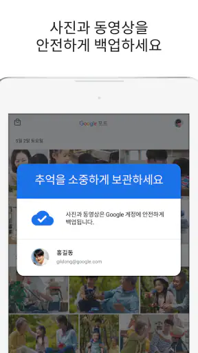 Google 포토 screenshot