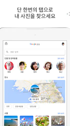 Google 포토 screenshot