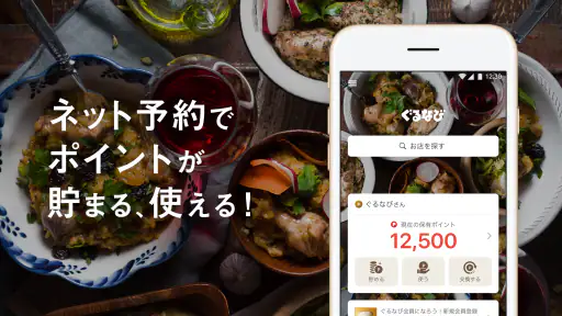 Gourmet Navigator screenshot