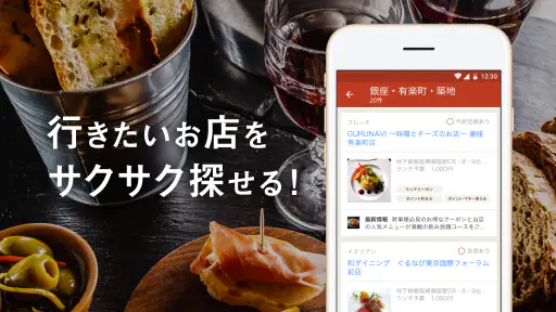 Gourmet Navigator screenshot