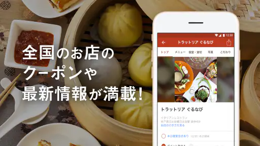 Gourmet Navigator screenshot
