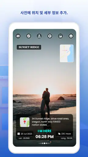 GPS 사진: 위치 및 지도 포함 screenshot
