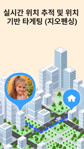 GPS 위치 추적 앱 & 자녀 보호 기능 screenshot