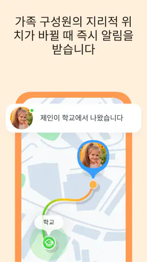 GPS 위치 추적 앱 & 자녀 보호 기능 screenshot