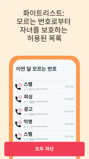 GPS 위치 추적 앱 & 자녀 보호 기능 screenshot
