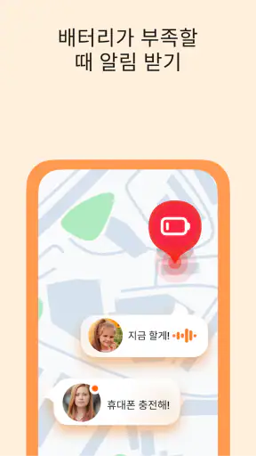 GPS 위치 추적 앱 & 자녀 보호 기능 screenshot