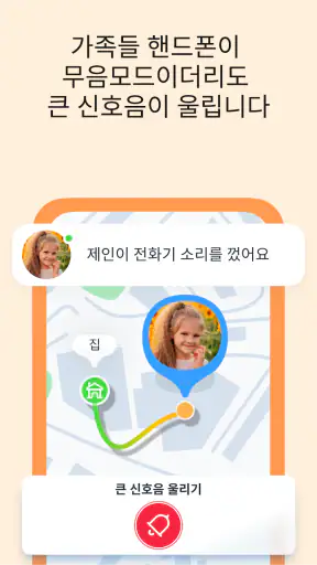 GPS 위치 추적 앱 & 자녀 보호 기능 screenshot