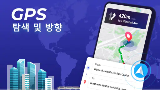 GPS 지도 내비게이션 - 목적지 및 네비 screenshot
