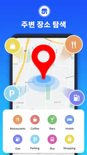 GPS 지도 네비게이션 - GPS 위치 screenshot