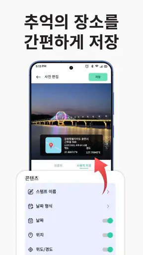 GPS 카메라: 타임스탬프 및 위치 screenshot