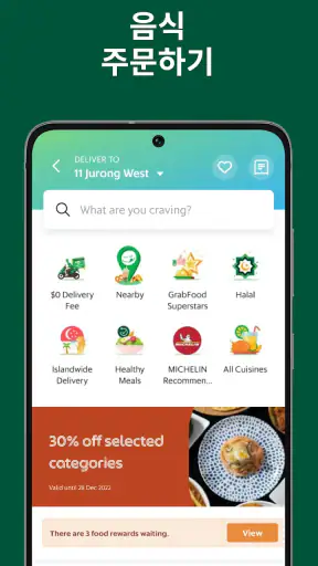 Grab: 택시 및 음식 배달 screenshot