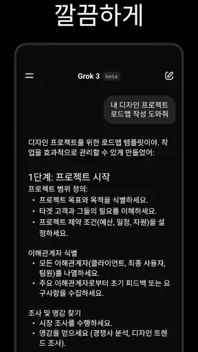 Grok AI screenshot