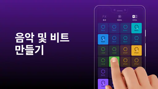 Groovepad - 음악 & 비트 메이커 screenshot