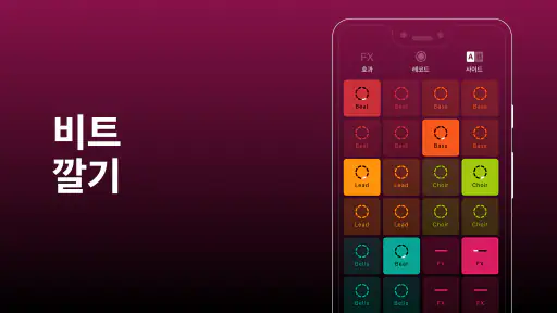 Groovepad - 음악 & 비트 메이커 screenshot