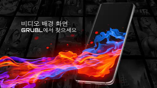 GRUBL™ 4D 라이브 배경 화면 + AI screenshot