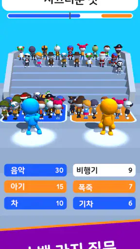 Guess Their Answer - IQ Games screenshot