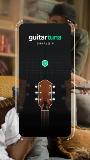 GuitarTuna: 기타 조율 튜너 screenshot