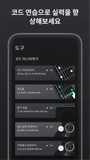 GuitarTuna: 기타 조율 튜너 screenshot