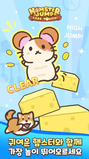 Hamster Jump: Cake Tower! screenshot