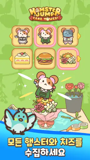 Hamster Jump: Cake Tower! screenshot