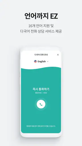Hana EZ(하나이지) 하나은행 해외송금 전용 뱅킹앱 screenshot