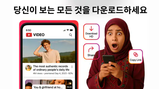HD 비디오 다운로더 및 플레이어 screenshot