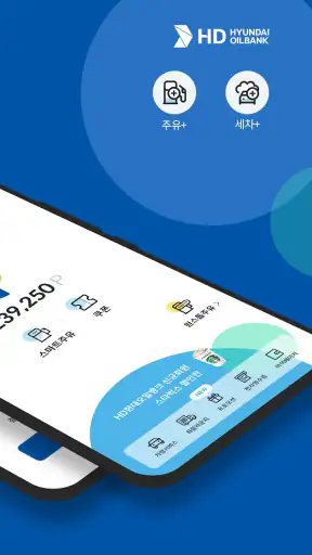 HD현대오일뱅크 카앤 screenshot