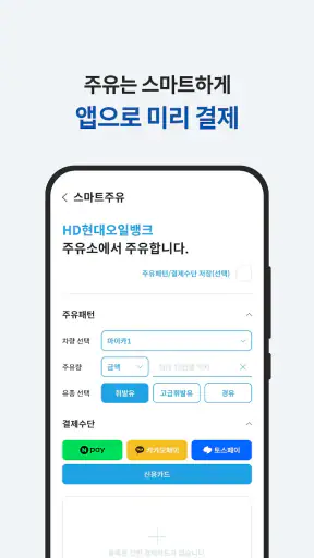 HD현대오일뱅크 카앤 screenshot