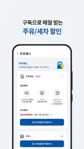 HD현대오일뱅크 카앤 screenshot