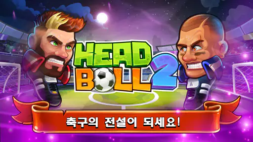 Head Ball 2 - 축구 게임 screenshot