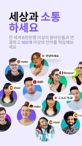 HelloTalk 헬로톡 - 언어공부 외국친구찾기 screenshot