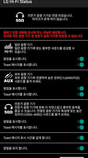 Hi-Fi Status(LG) screenshot