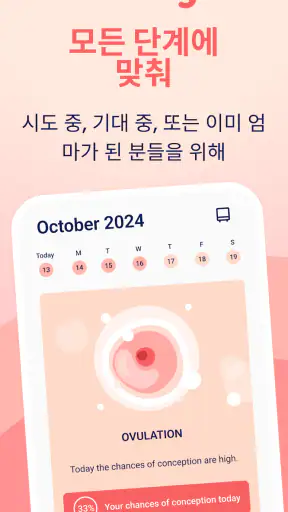 HiMommy: 임신, 임신 가능성, 배란 screenshot