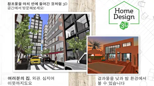 Home Design 3D screenshot