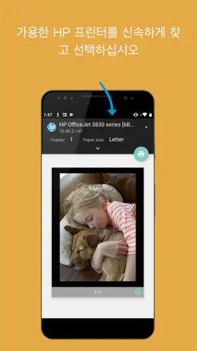 HP 인쇄 서비스 플러그인 screenshot