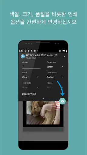 HP 인쇄 서비스 플러그인 screenshot