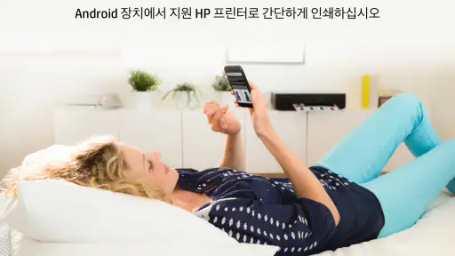 HP 인쇄 서비스 플러그인 screenshot